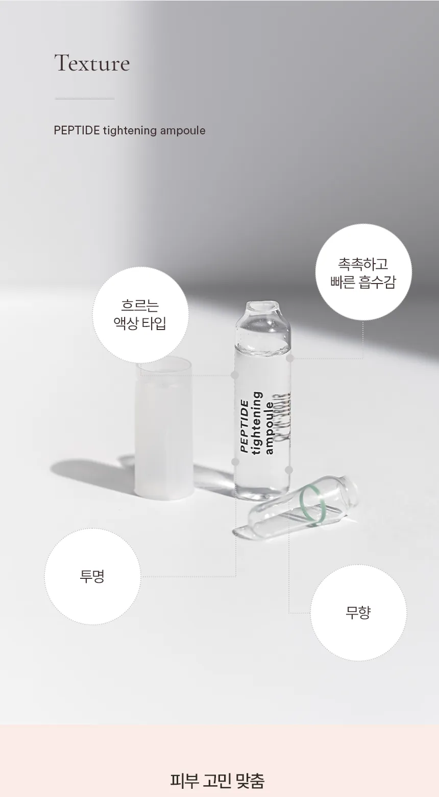 펩타이드 타이트닝 앰플 상세페이지 12