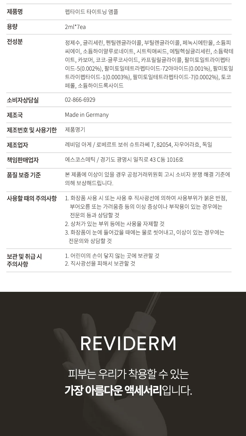 펩타이드 타이트닝 앰플 상세페이지 14