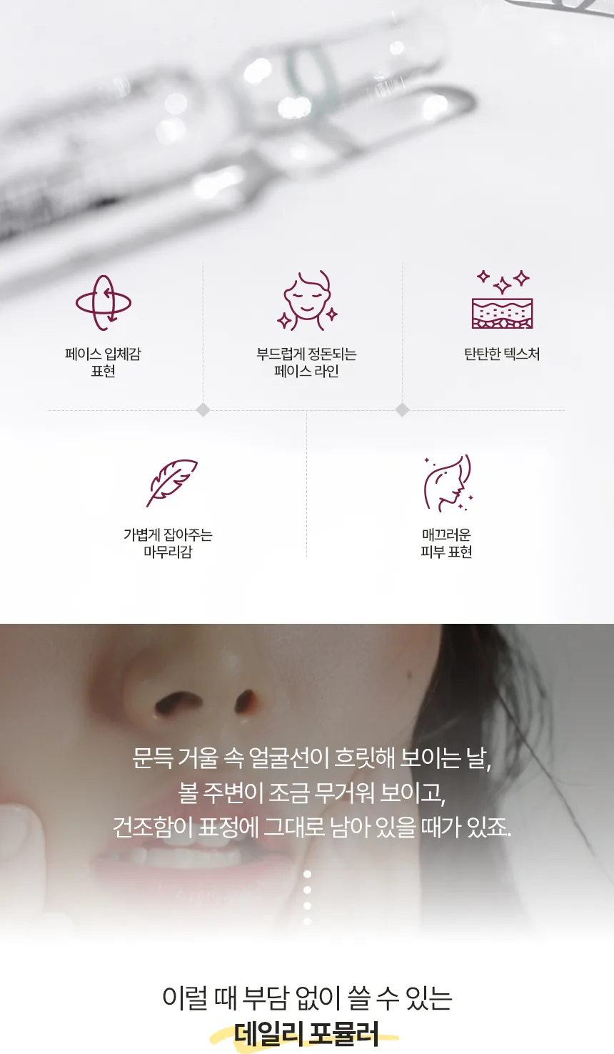 펩타이드 타이트닝 앰플 상세페이지 2