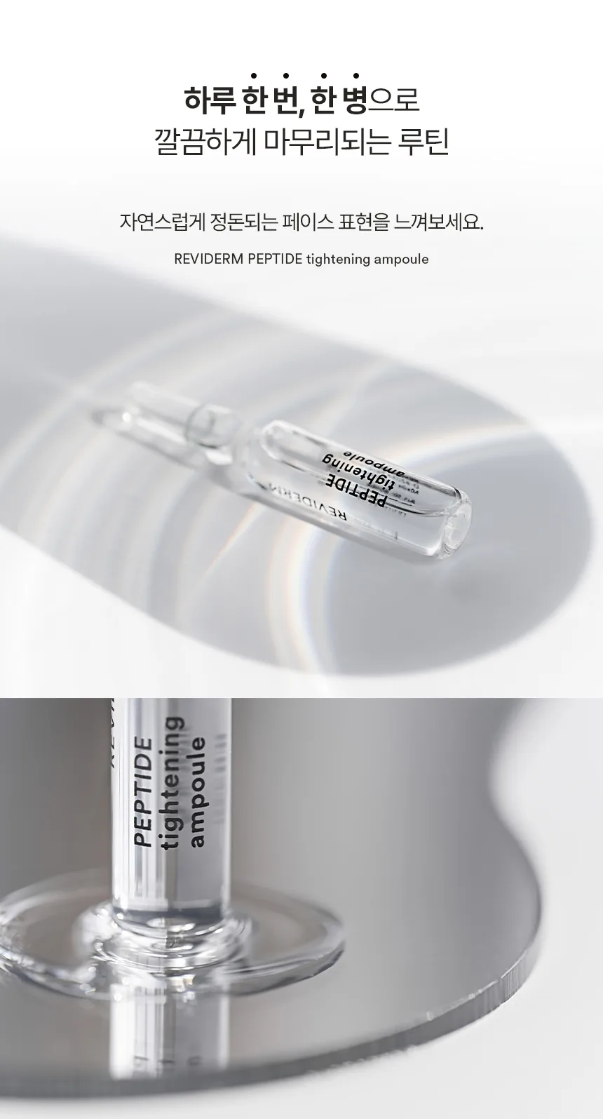 펩타이드 타이트닝 앰플 상세페이지 3