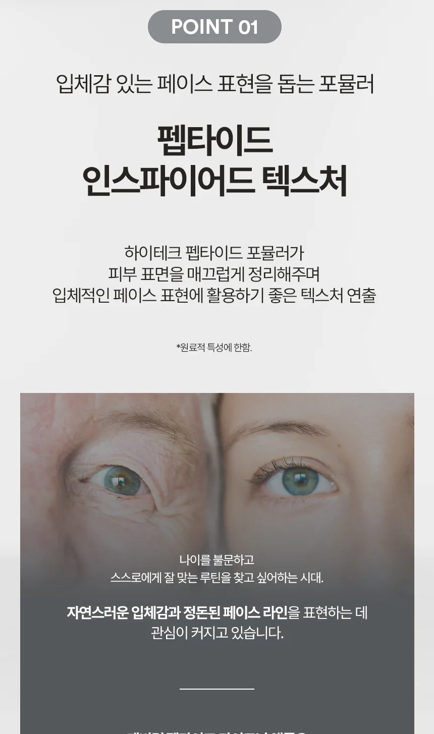 펩타이드 타이트닝 앰플 상세페이지 4