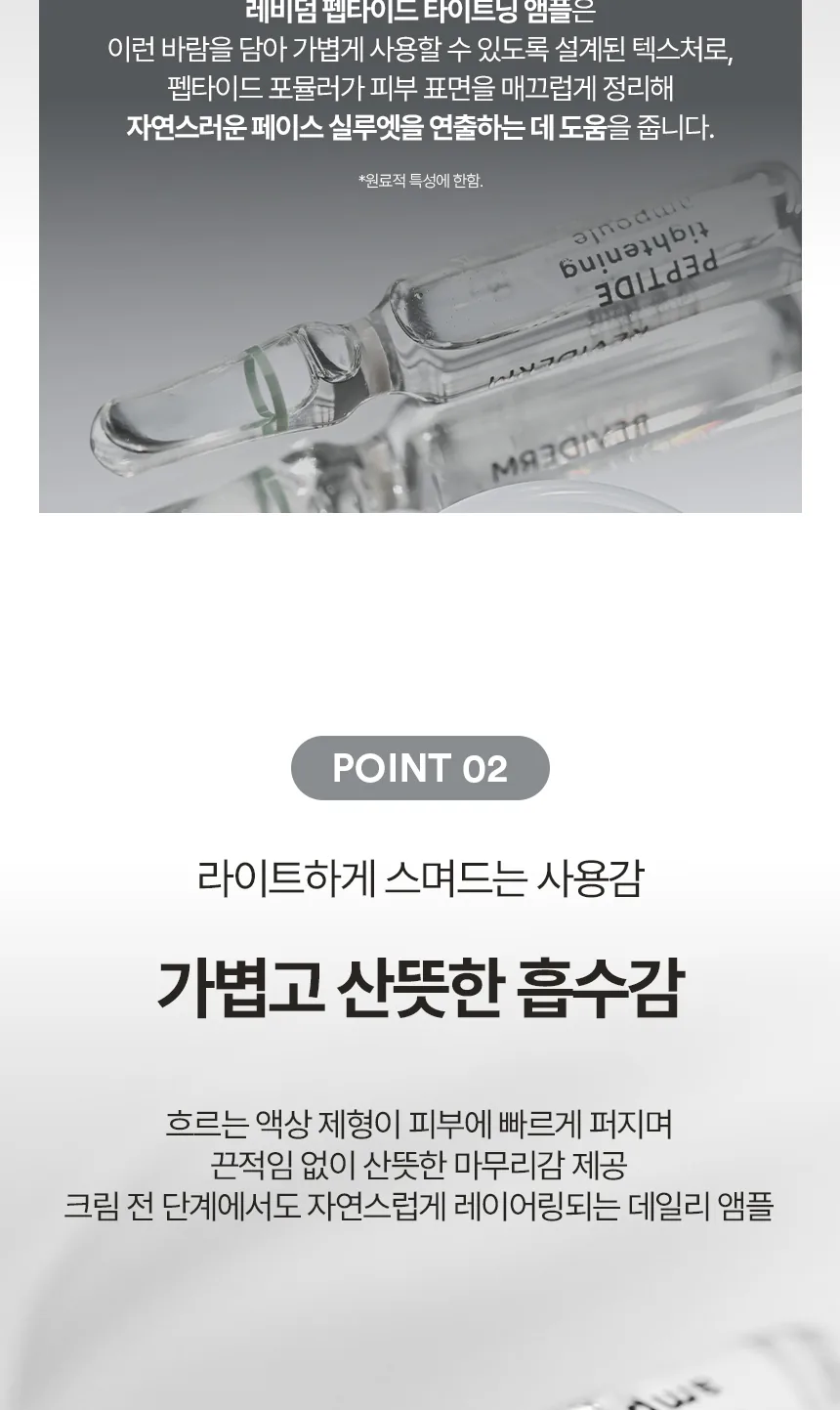 펩타이드 타이트닝 앰플 상세페이지 5
