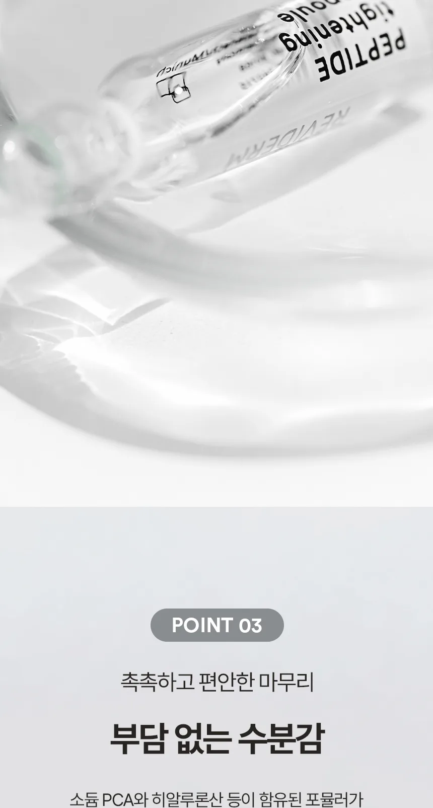 펩타이드 타이트닝 앰플 상세페이지 6