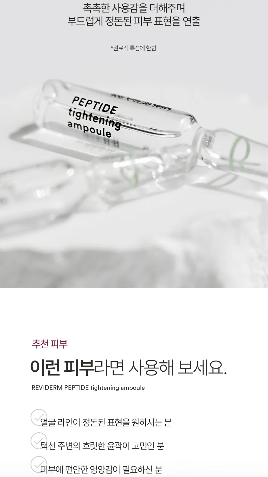 펩타이드 타이트닝 앰플 상세페이지 7