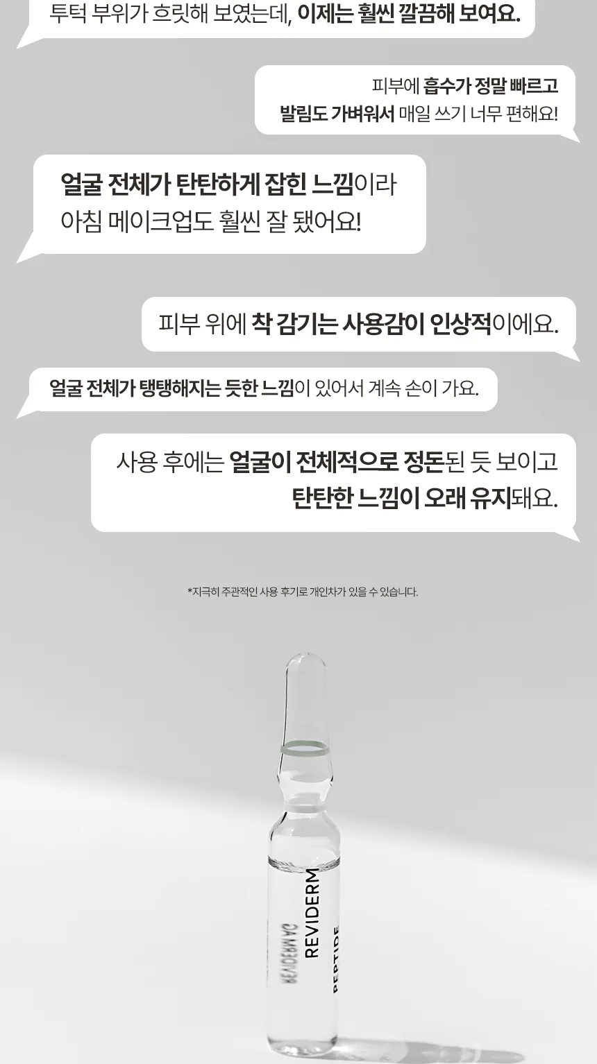 펩타이드 타이트닝 앰플 상세페이지 9