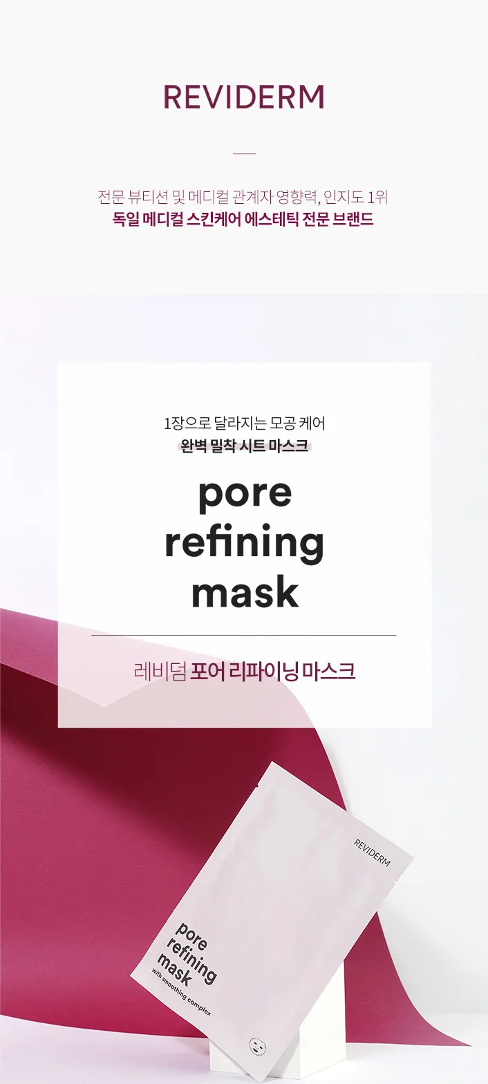 포어 리파이닝 마스크 상세페이지 1