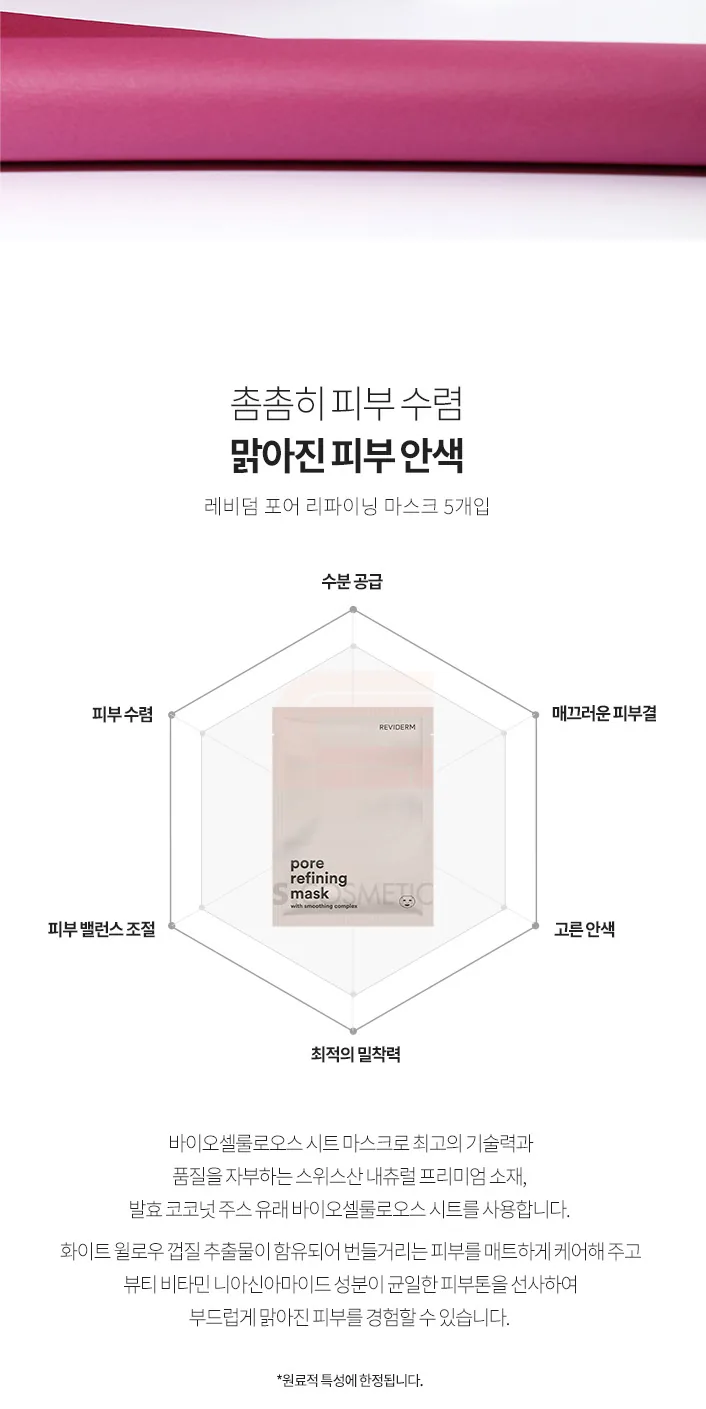 포어 리파이닝 마스크 상세페이지 2