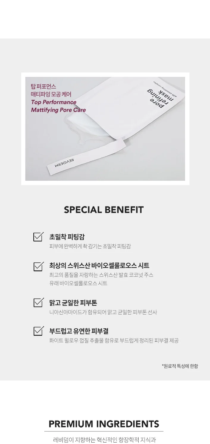 포어 리파이닝 마스크 상세페이지 5