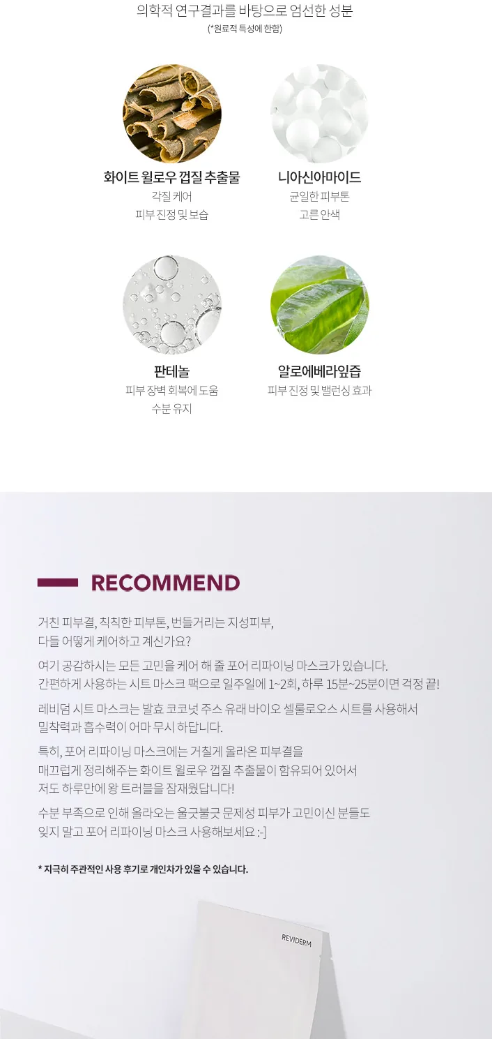 포어 리파이닝 마스크 상세페이지 6