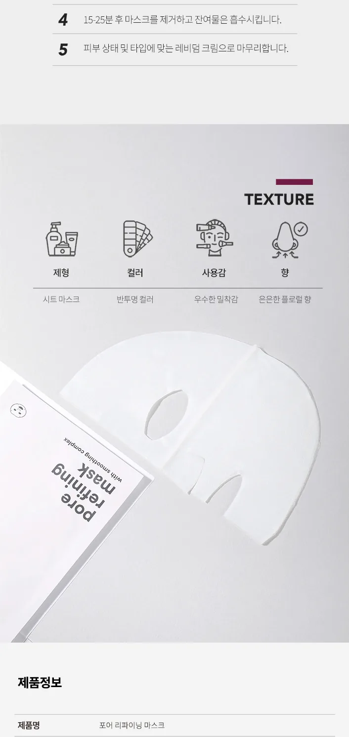 포어 리파이닝 마스크 상세페이지 9