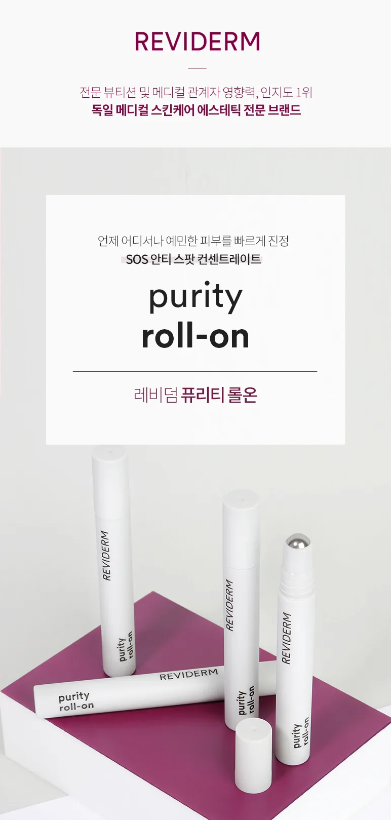 퓨리티 롤온 상세페이지 1