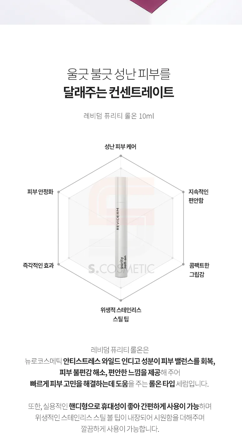 퓨리티 롤온 상세페이지 2