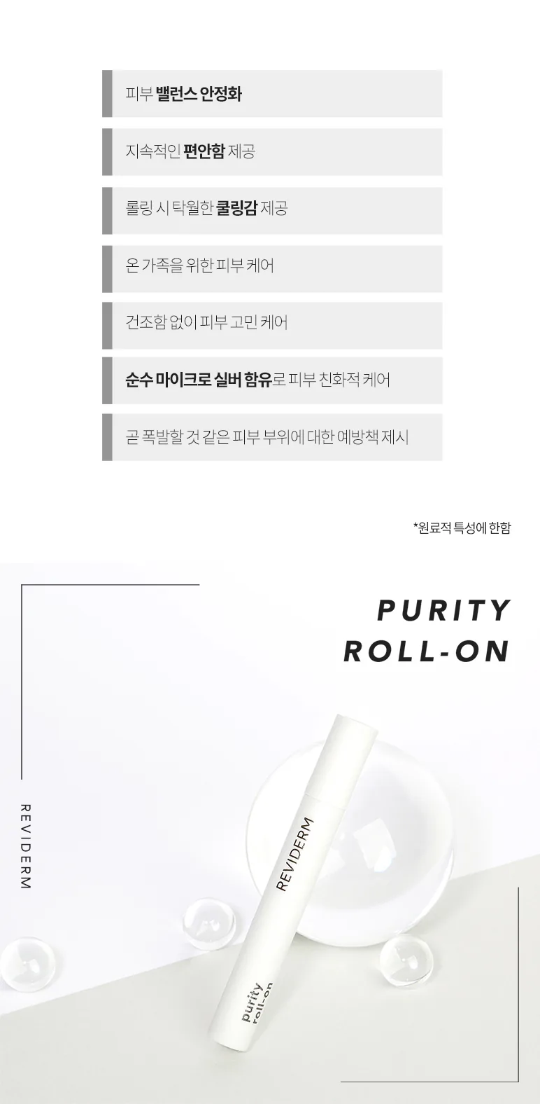 퓨리티 롤온 상세페이지 3