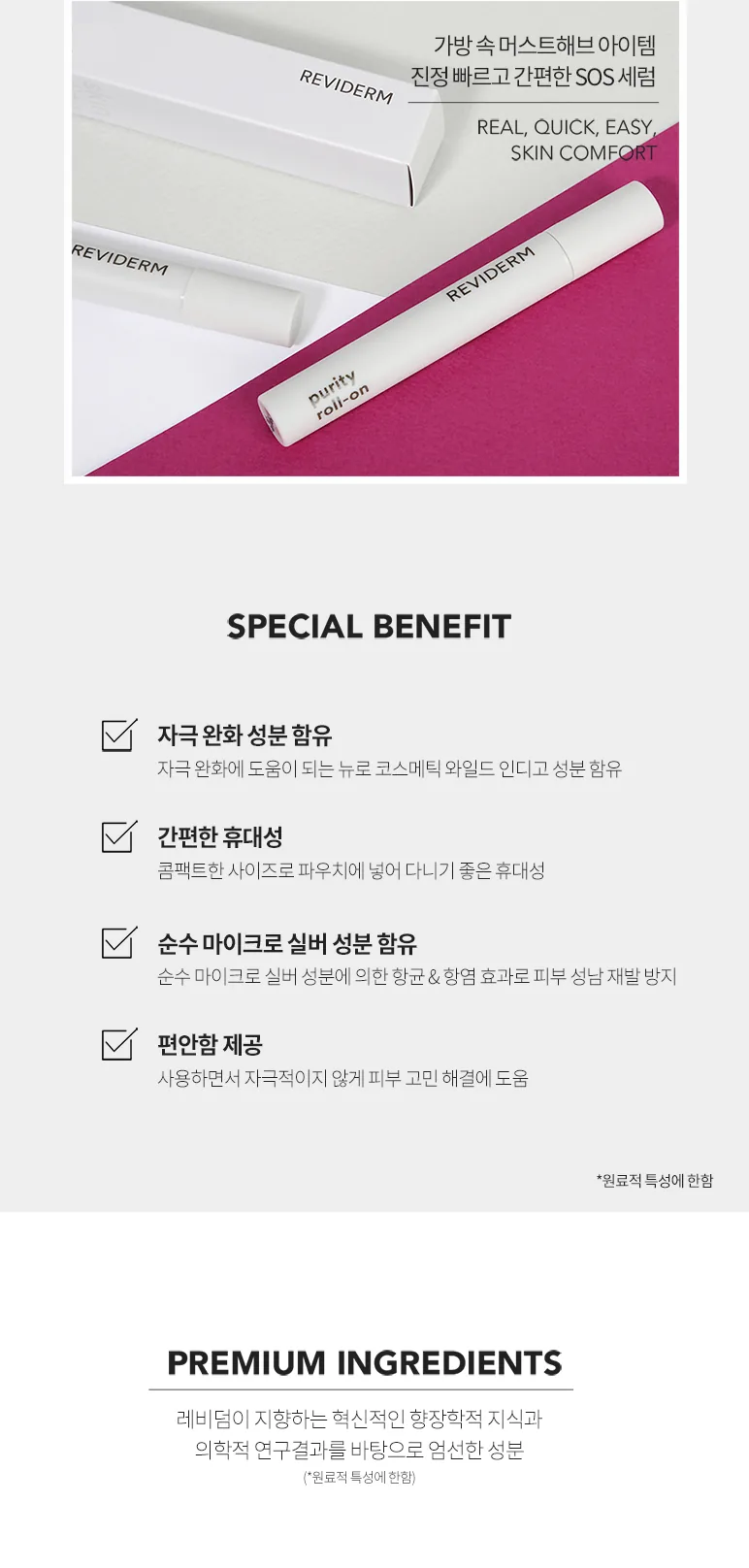 퓨리티 롤온 상세페이지 5