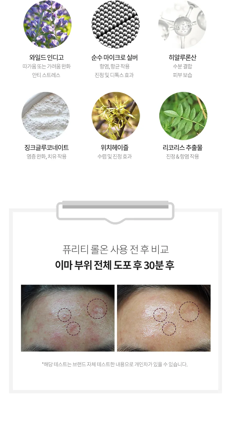 퓨리티 롤온 상세페이지 6