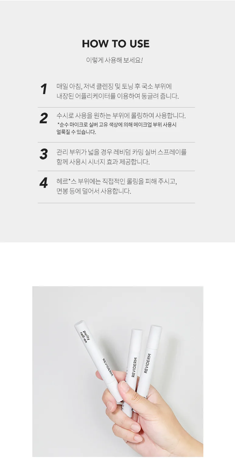 퓨리티 롤온 상세페이지 7