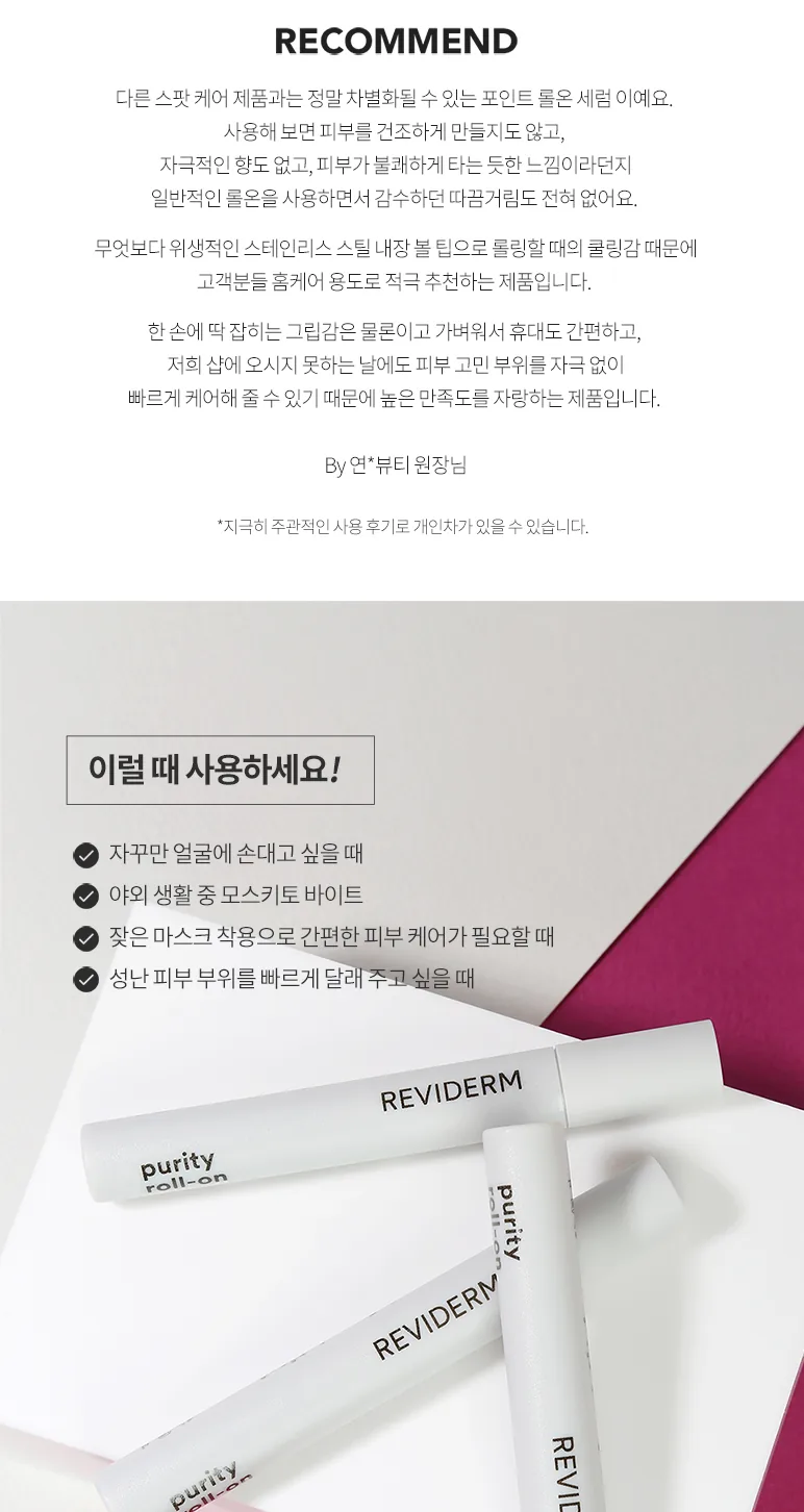 퓨리티 롤온 상세페이지 8