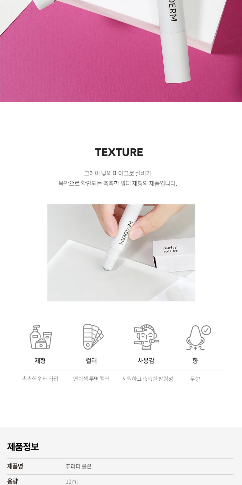 퓨리티 롤온 상세페이지 9