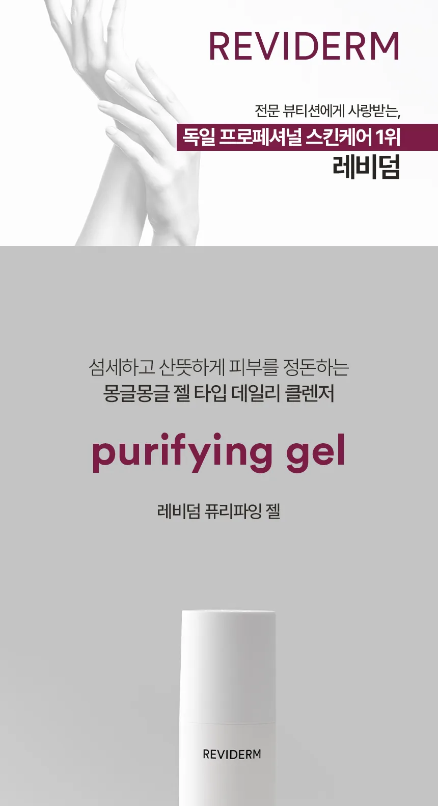 퓨리파잉 젤 상세페이지 1