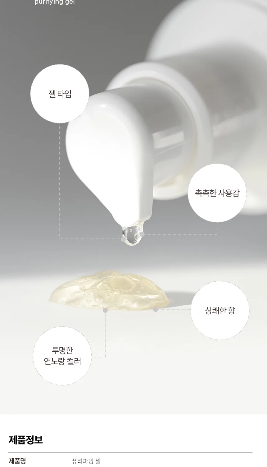 퓨리파잉 젤 상세페이지 12