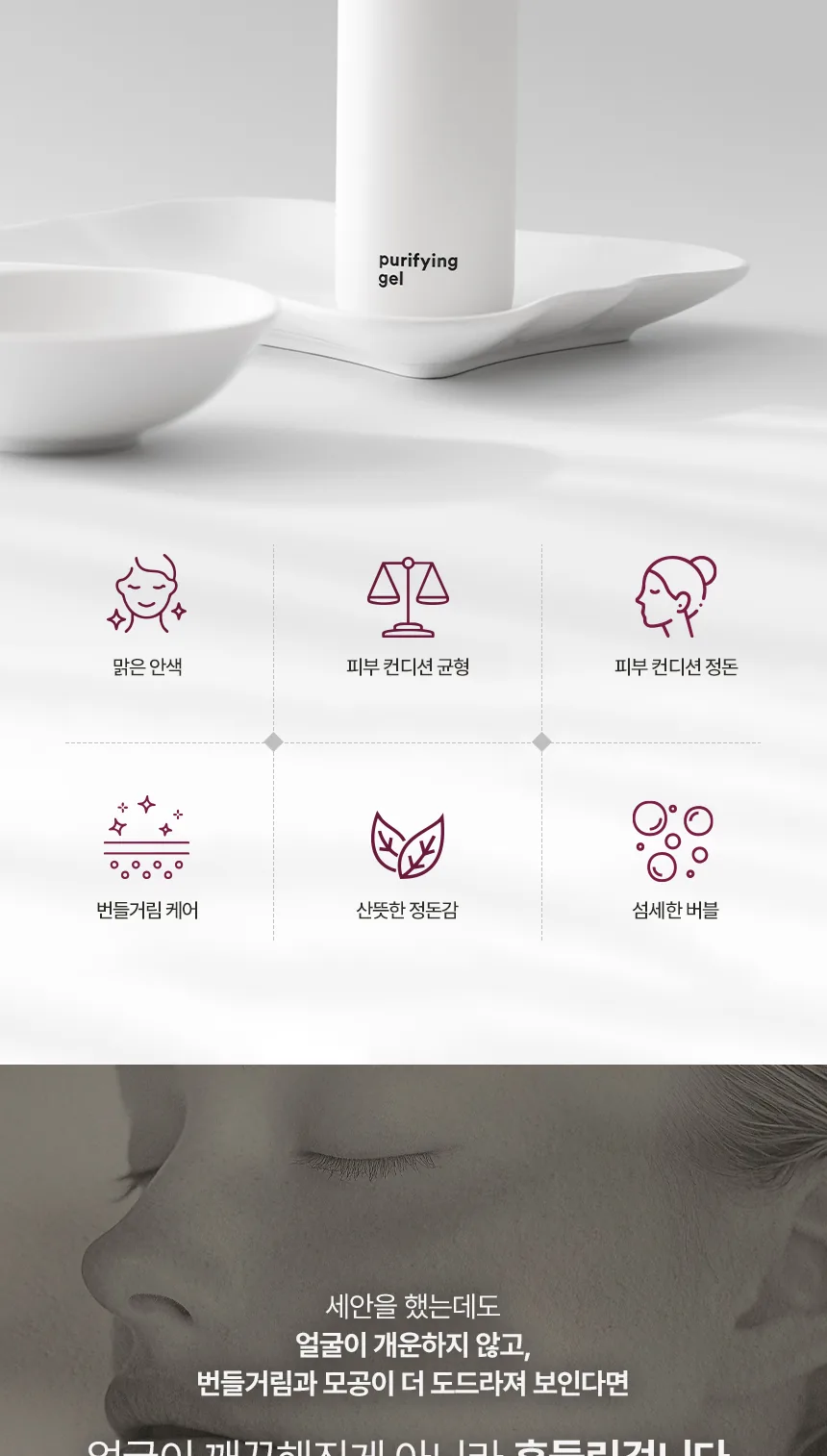 퓨리파잉 젤 상세페이지 2