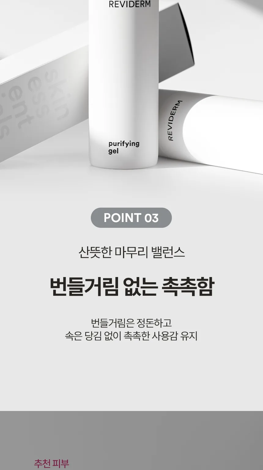 퓨리파잉 젤 상세페이지 7
