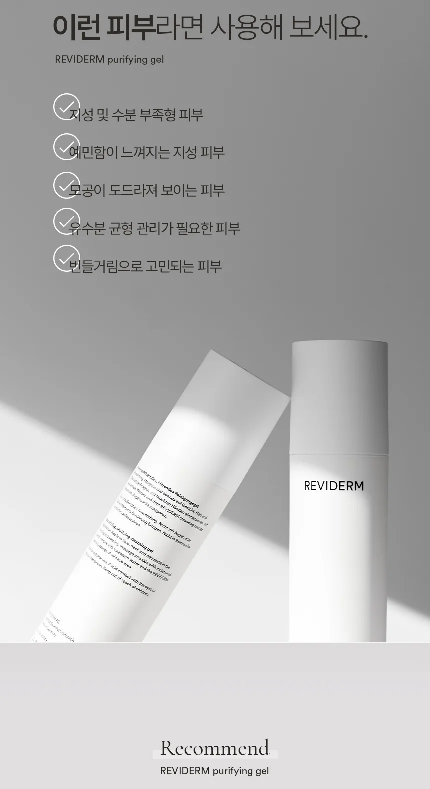 퓨리파잉 젤 상세페이지 8