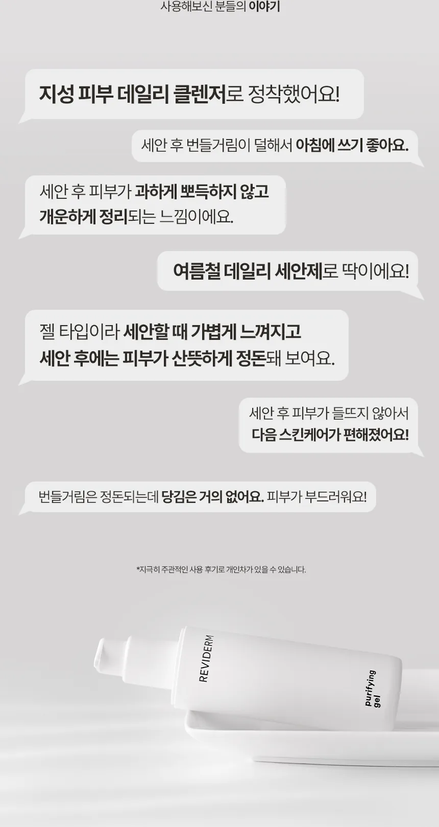 퓨리파잉 젤 상세페이지 9