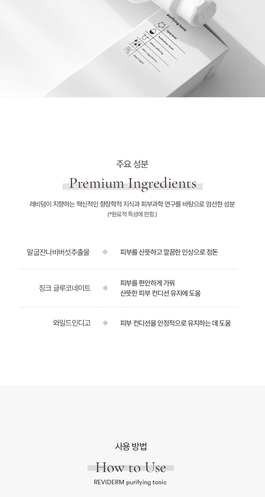 퓨리파잉 토닉 상세페이지 10