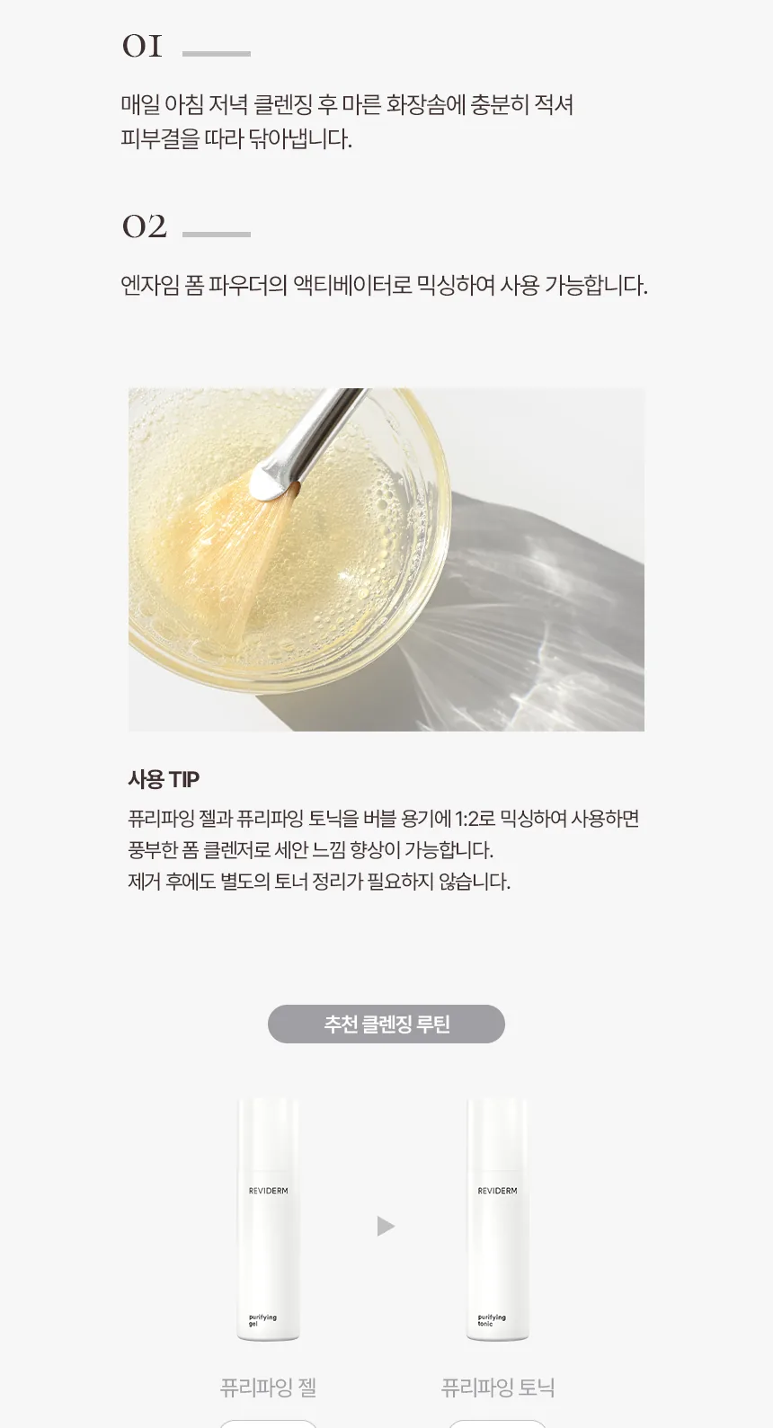 퓨리파잉 토닉 상세페이지 11