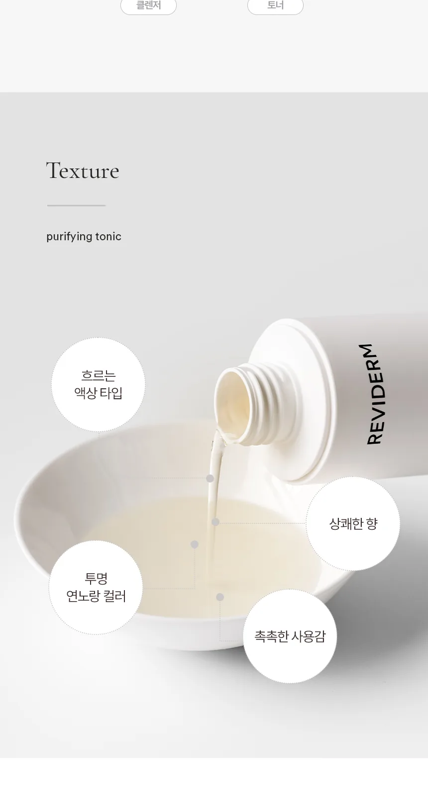 퓨리파잉 토닉 상세페이지 12