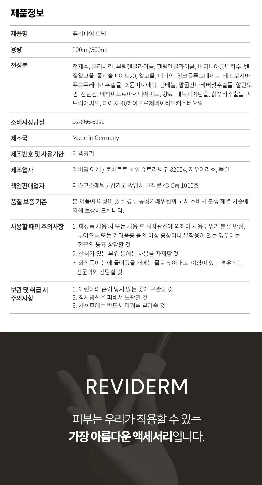 퓨리파잉 토닉 상세페이지 13