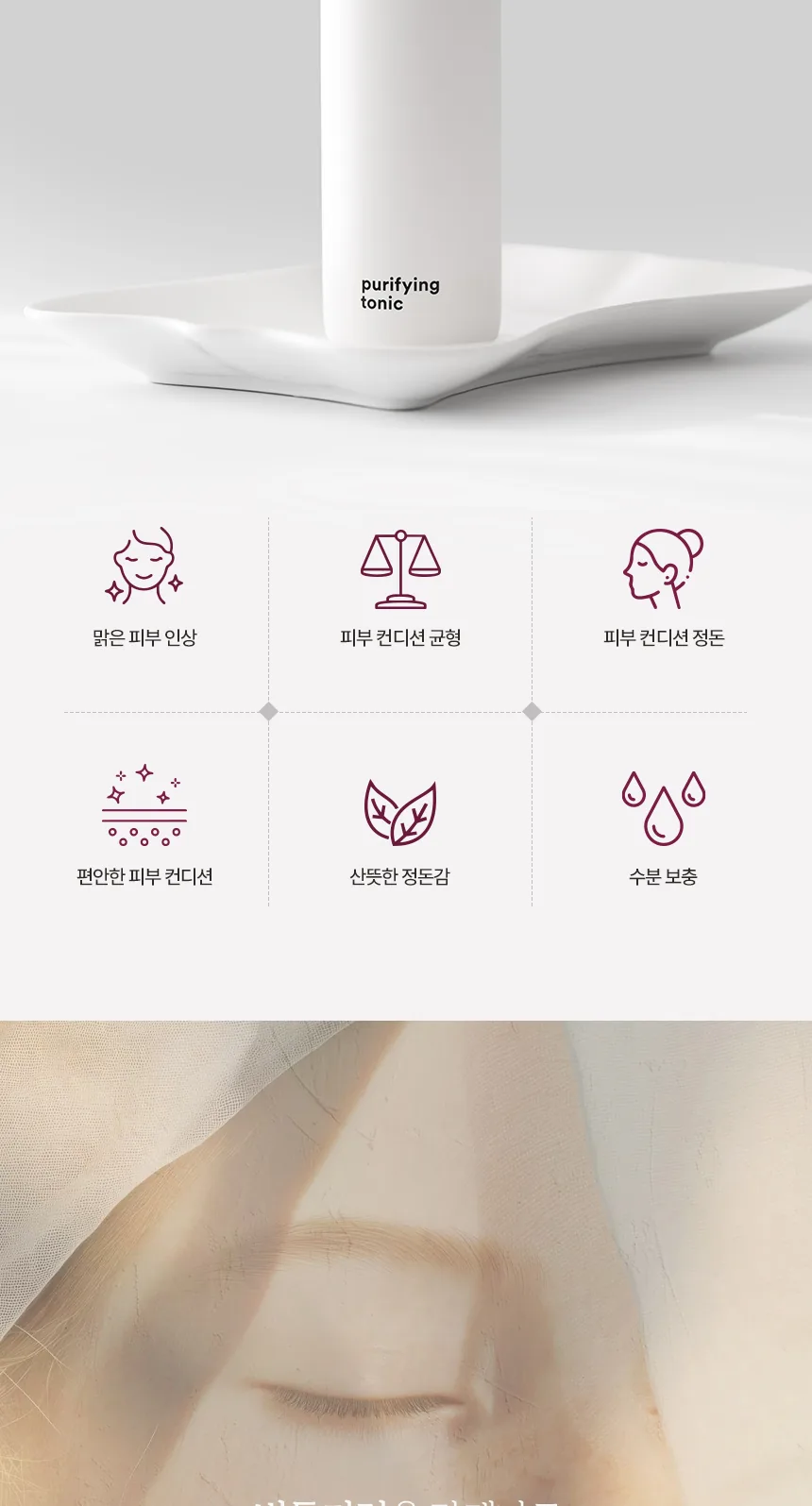 퓨리파잉 토닉 상세페이지 2
