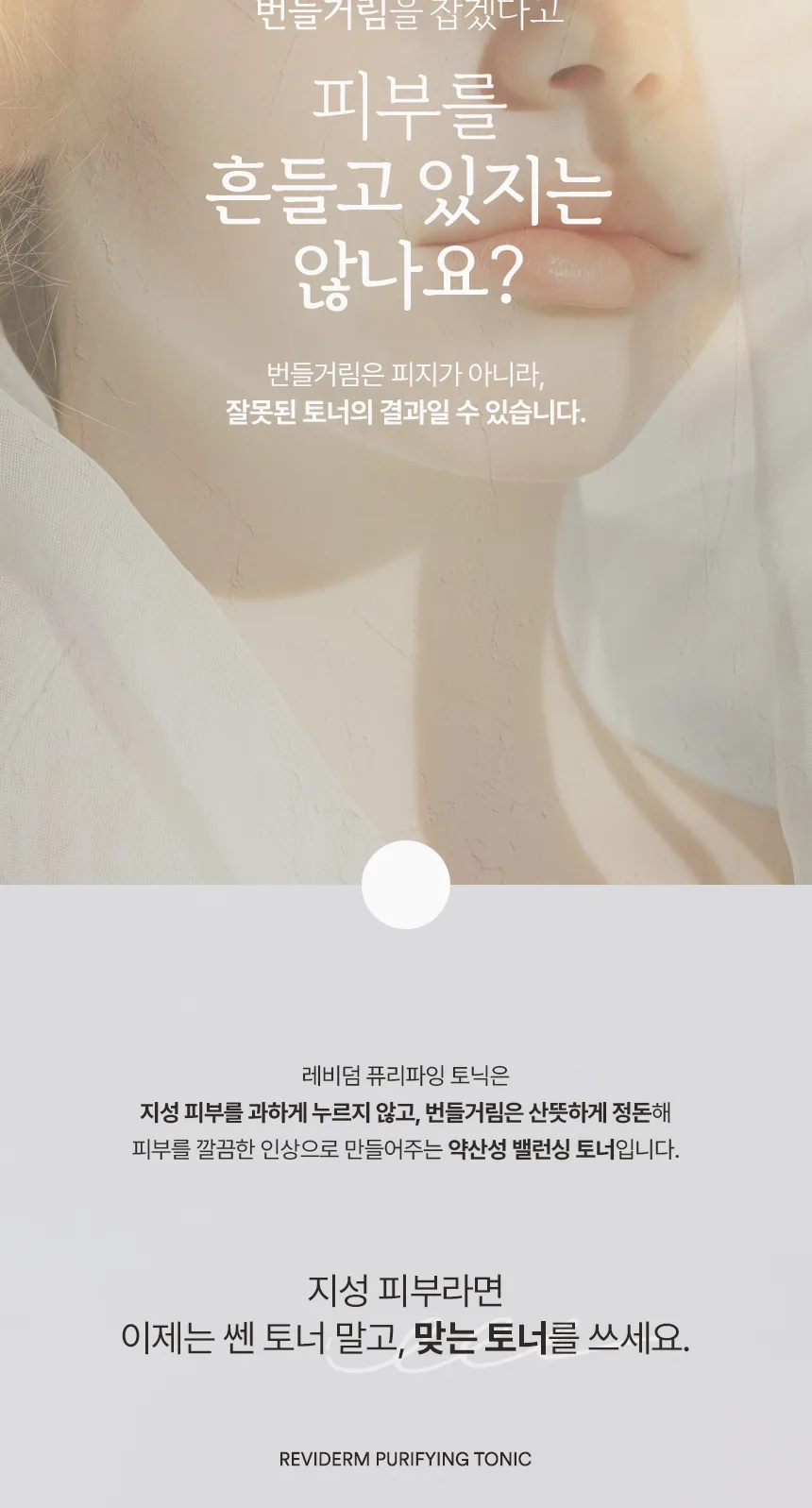 퓨리파잉 토닉 상세페이지 3