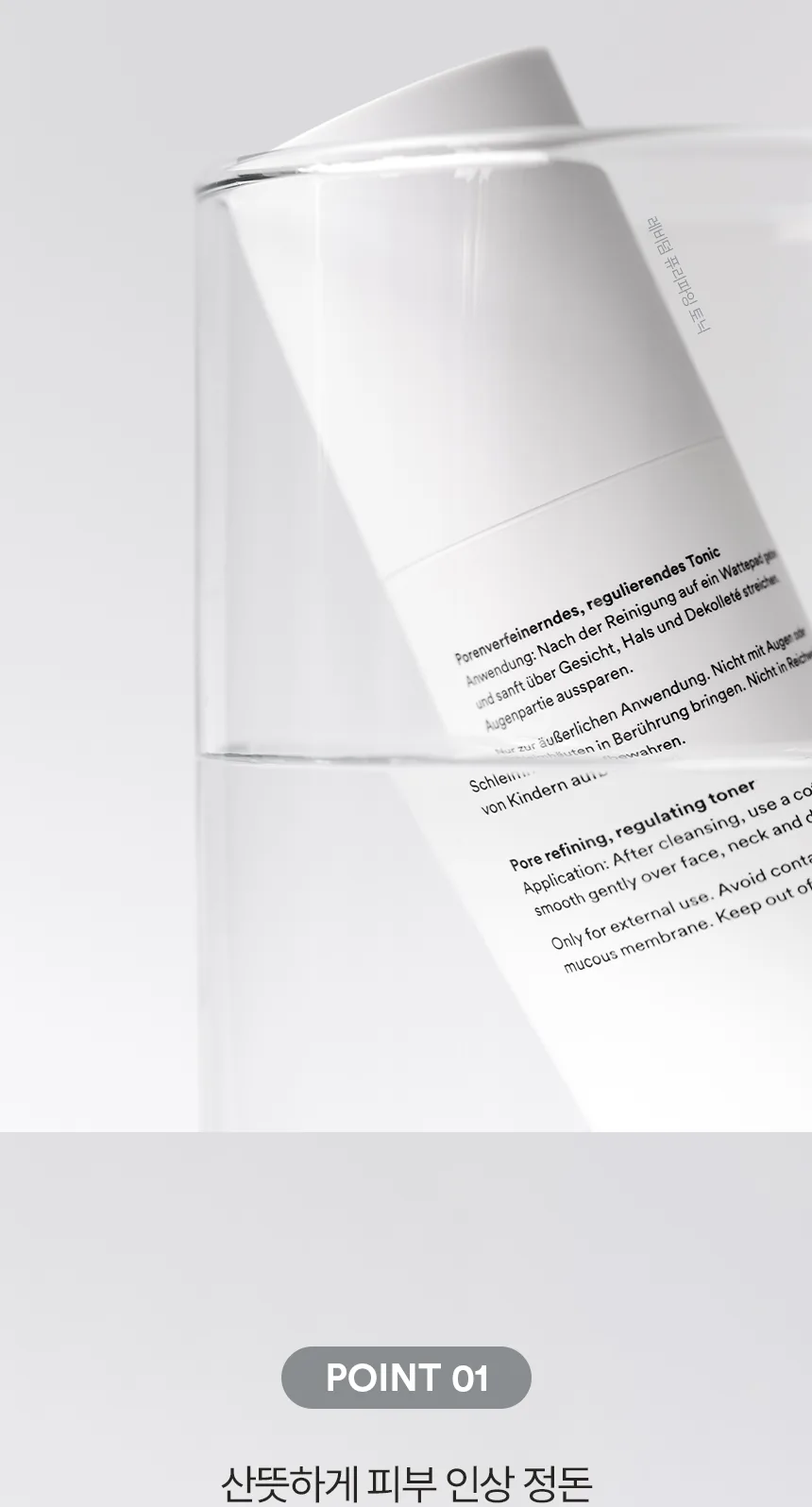 퓨리파잉 토닉 상세페이지 4