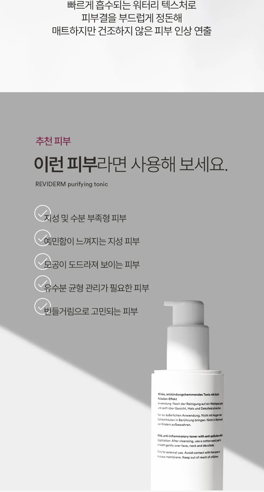 퓨리파잉 토닉 상세페이지 8