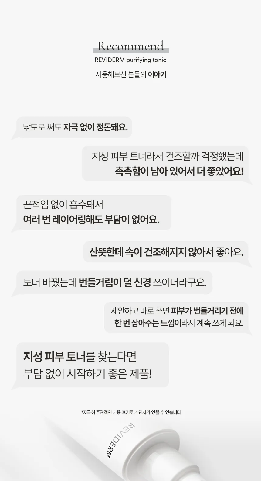 퓨리파잉 토닉 상세페이지 9