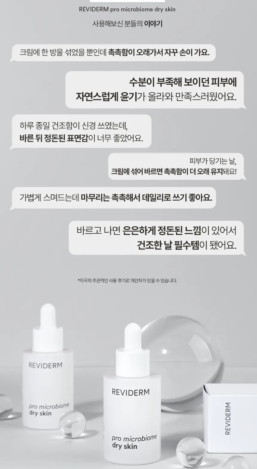 프로 마이크로바이옴 드라이 스킨 상세페이지 10
