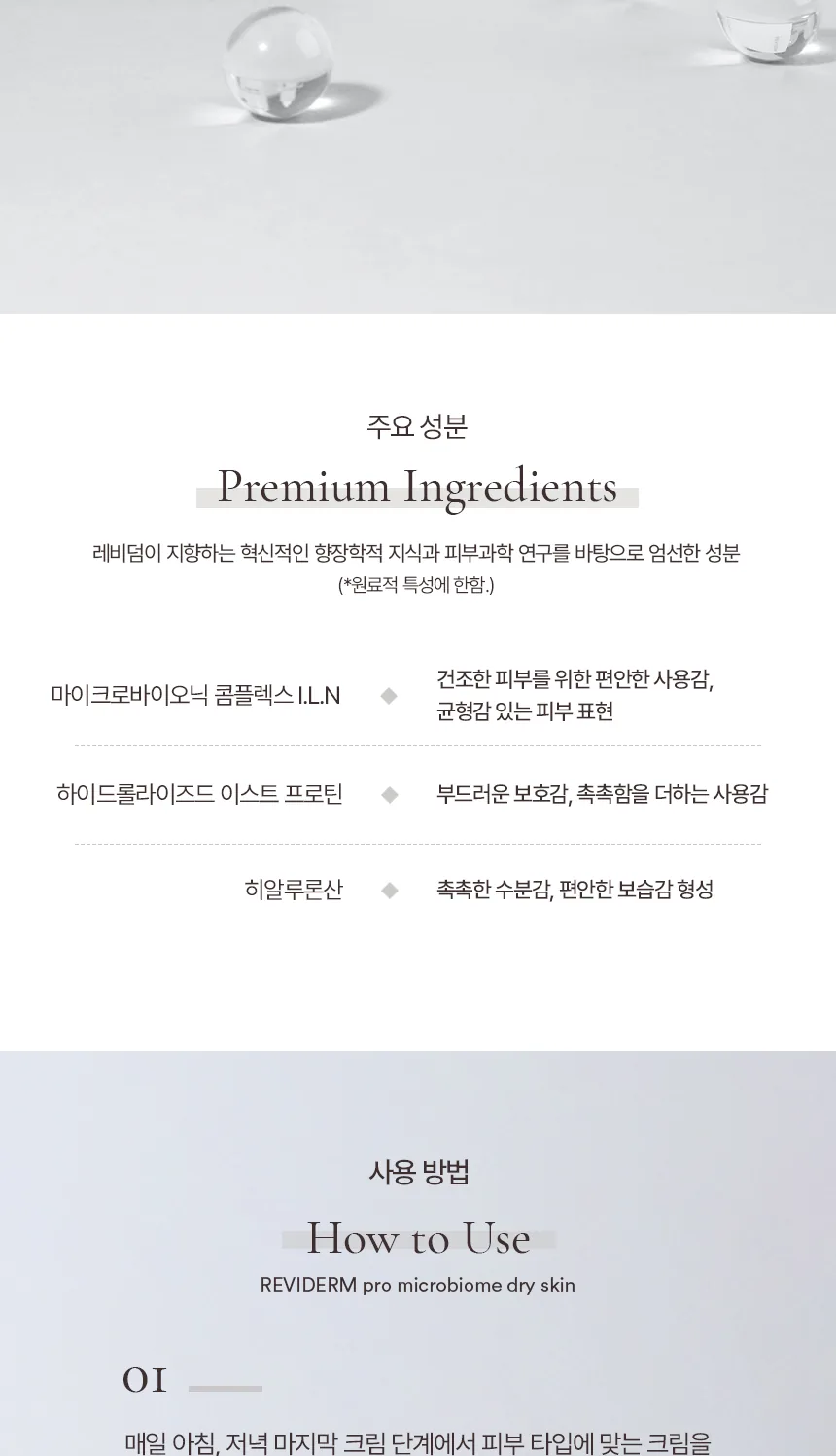 프로 마이크로바이옴 드라이 스킨 상세페이지 11