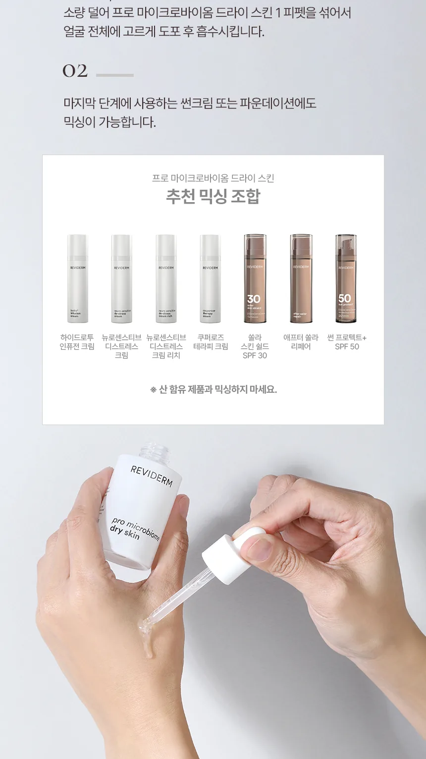 프로 마이크로바이옴 드라이 스킨 상세페이지 12
