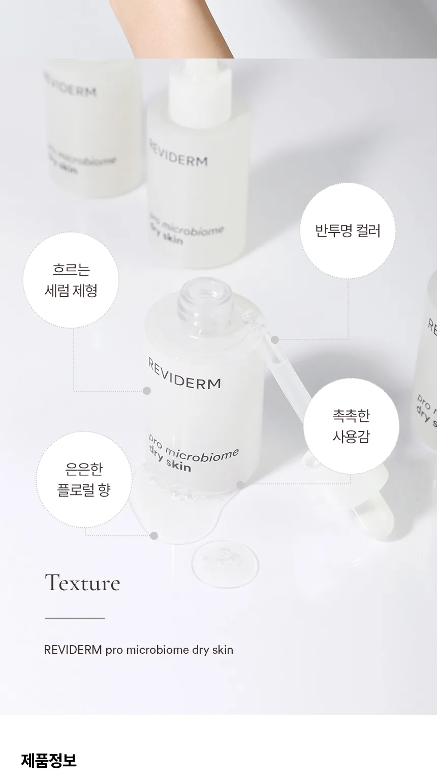프로 마이크로바이옴 드라이 스킨 상세페이지 13