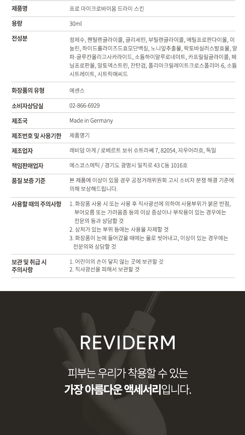 프로 마이크로바이옴 드라이 스킨 상세페이지 14