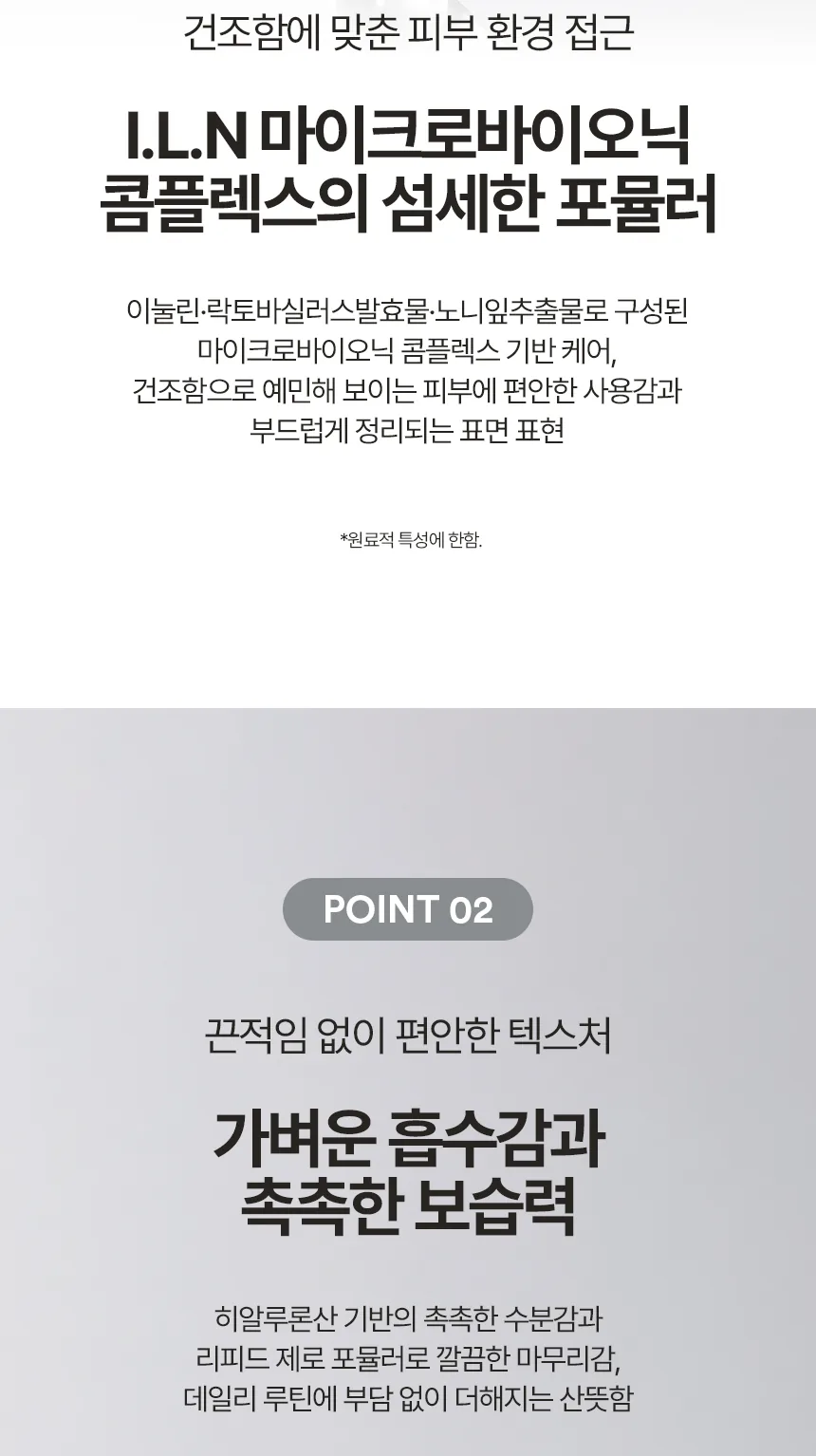 프로 마이크로바이옴 드라이 스킨 상세페이지 6