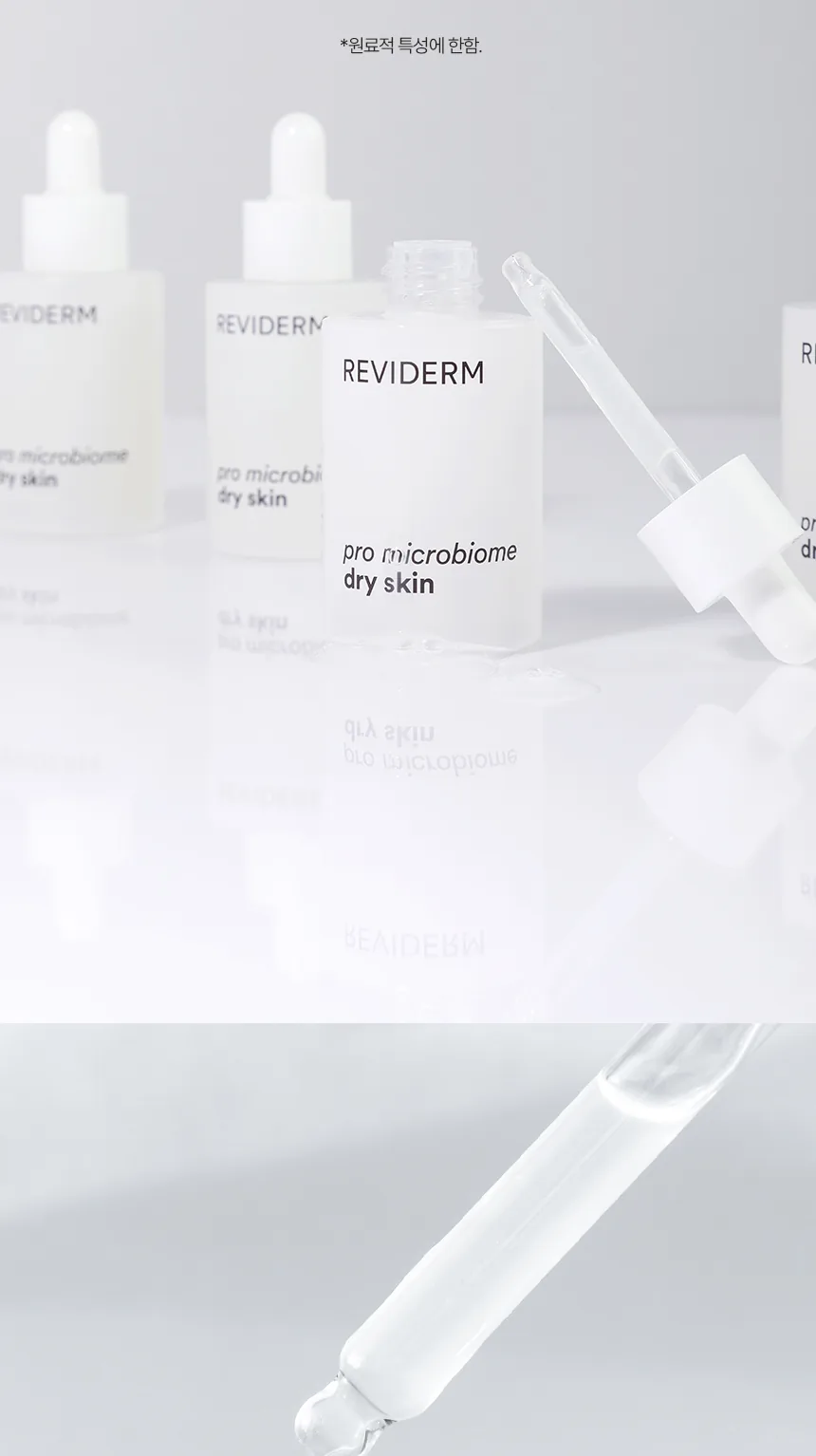 프로 마이크로바이옴 드라이 스킨 상세페이지 7