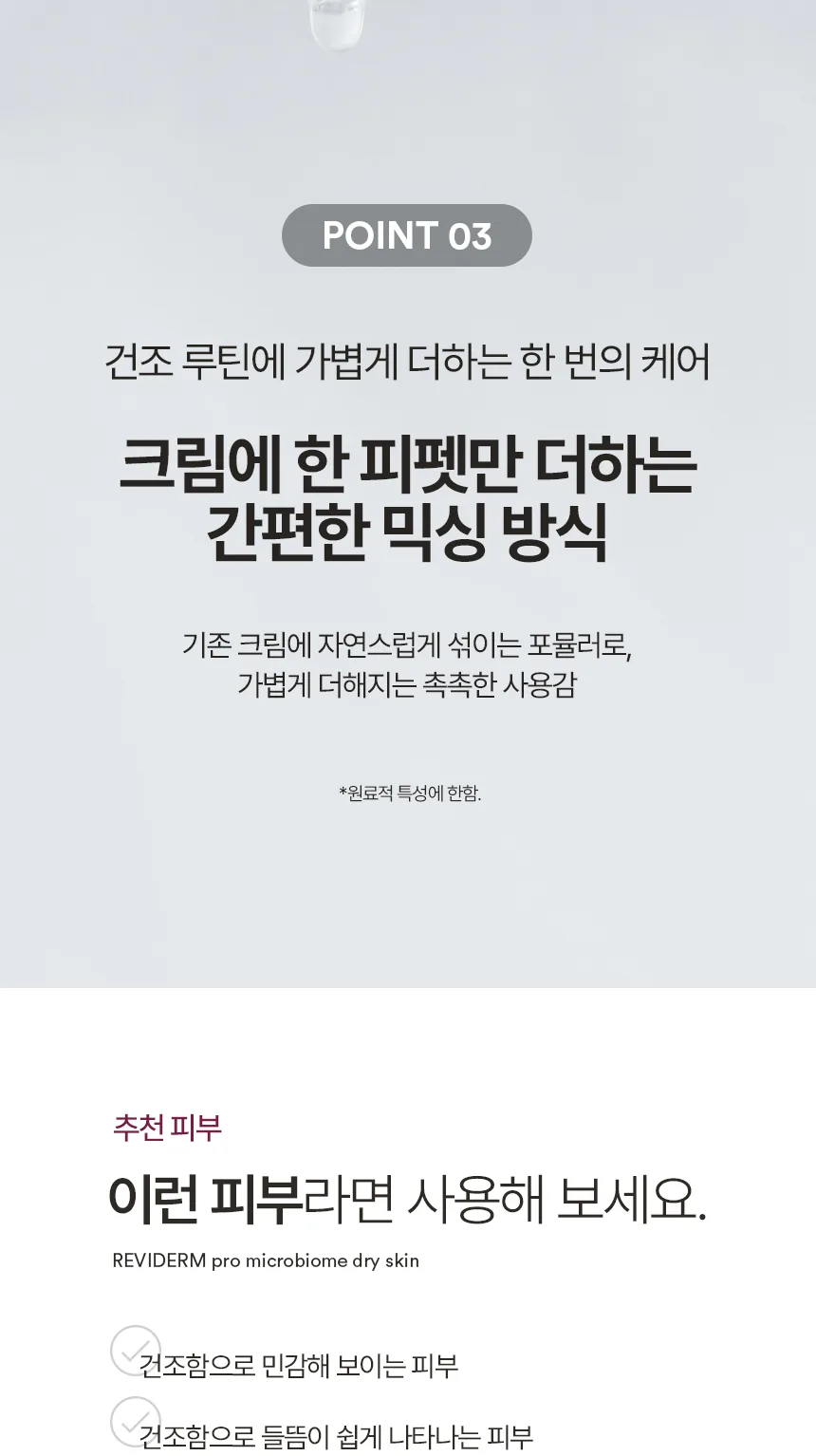 프로 마이크로바이옴 드라이 스킨 상세페이지 8