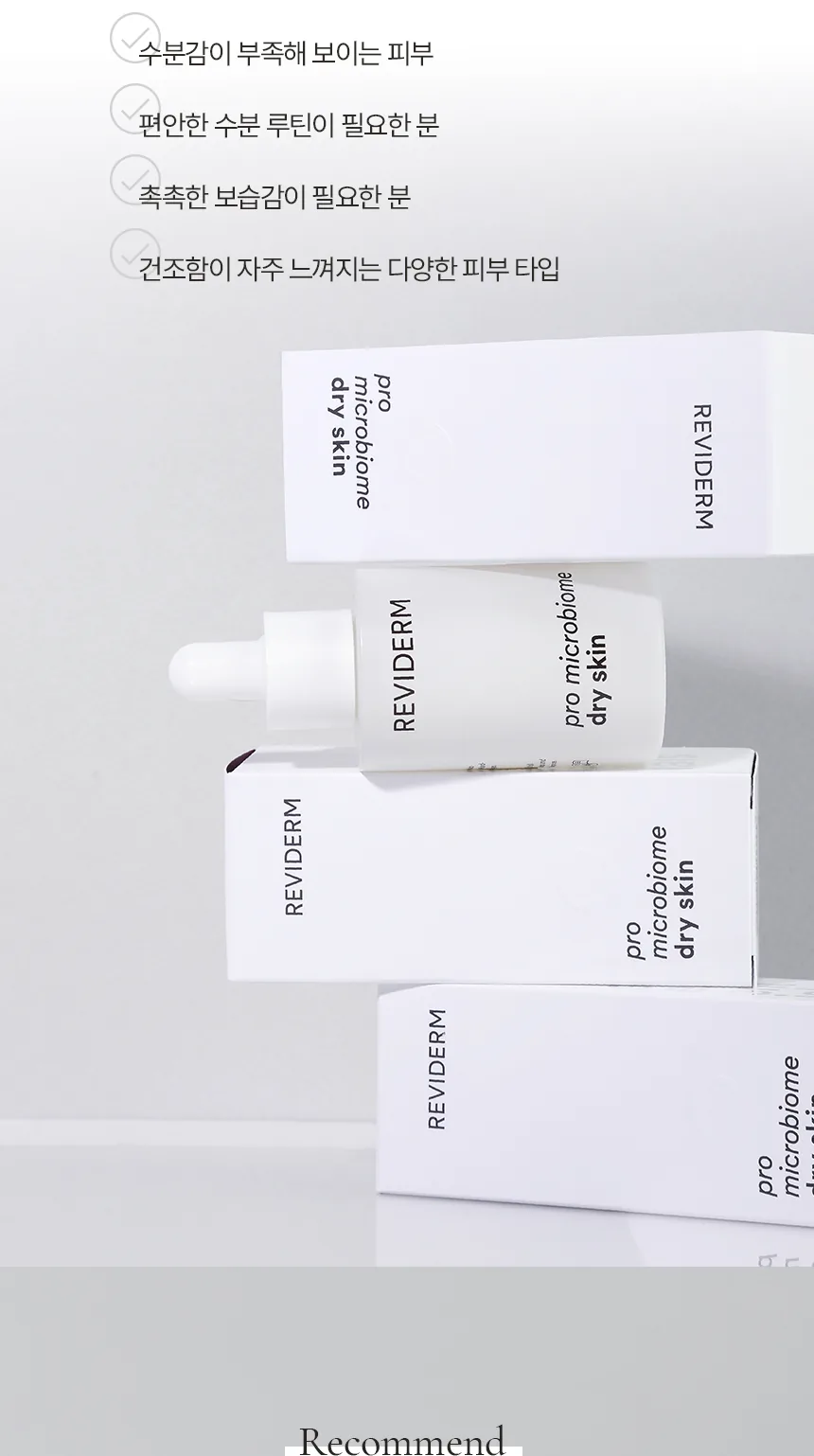 프로 마이크로바이옴 드라이 스킨 상세페이지 9