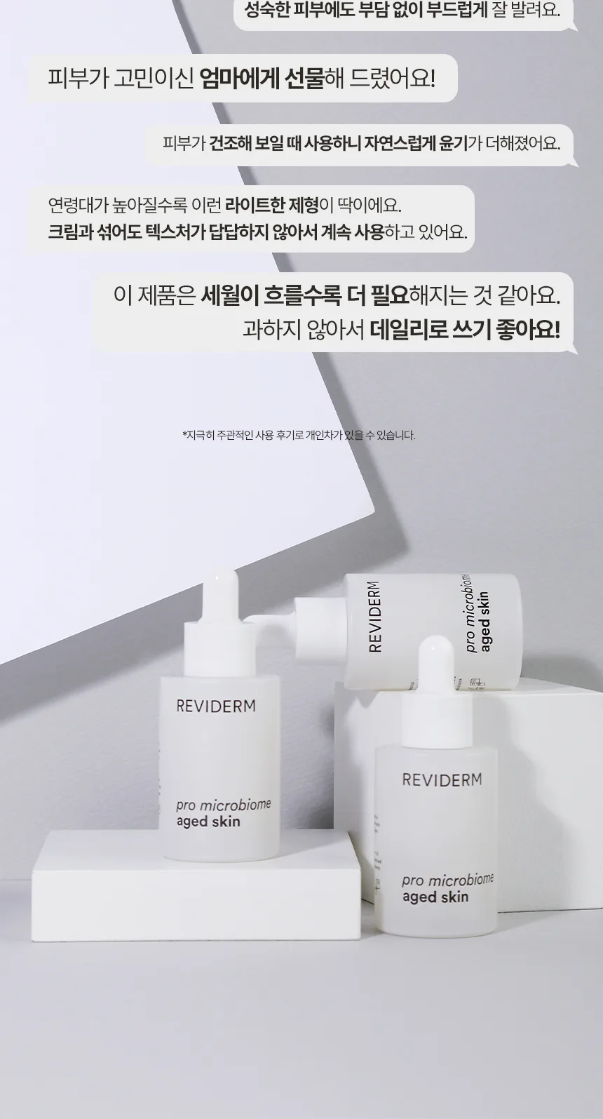 프로 마이크로바이옴 에이지드 스킨 상세페이지 10