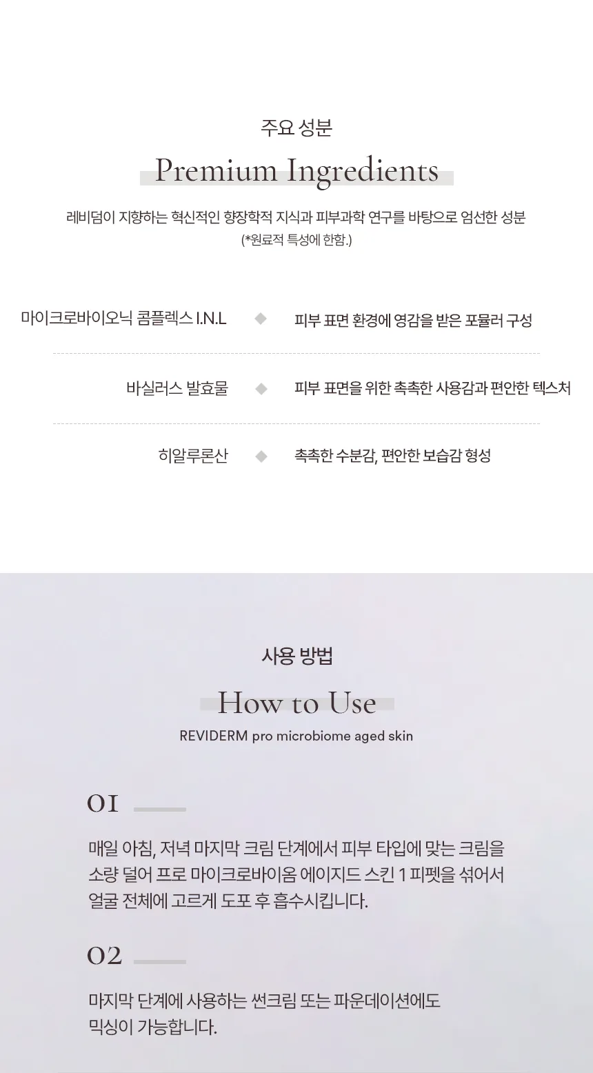 프로 마이크로바이옴 에이지드 스킨 상세페이지 11