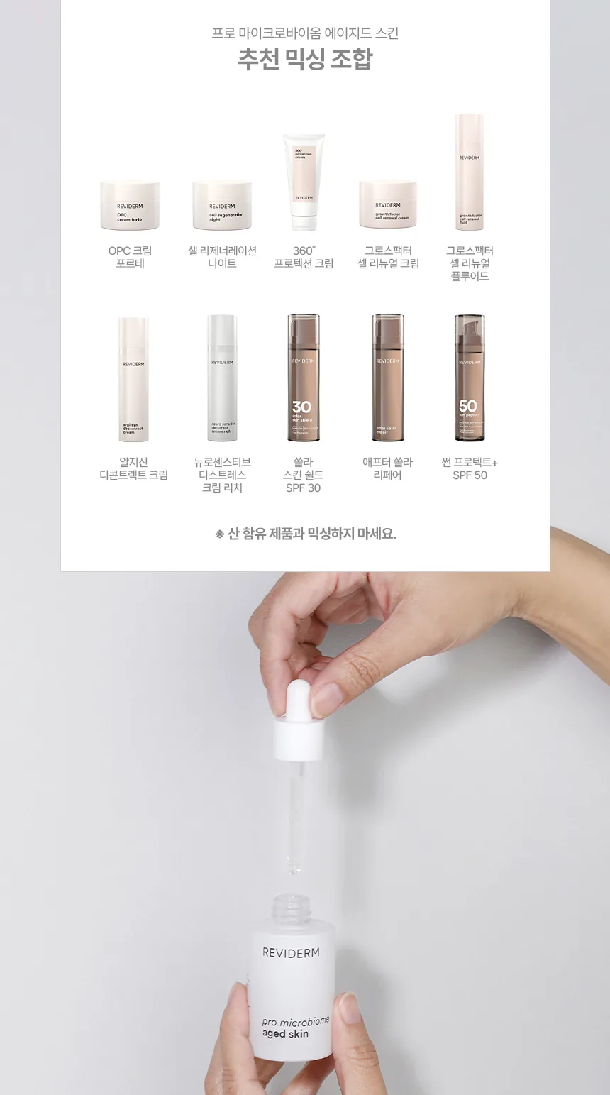 프로 마이크로바이옴 에이지드 스킨 상세페이지 12