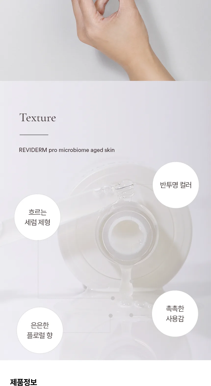 프로 마이크로바이옴 에이지드 스킨 상세페이지 13